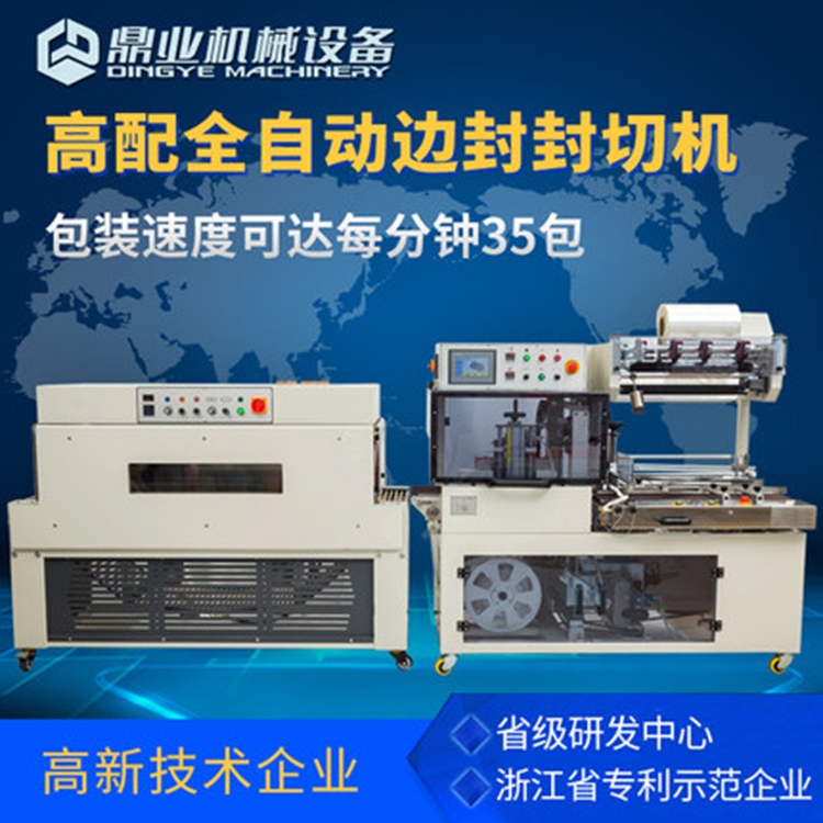 DQL-4518S 封切熱收縮機