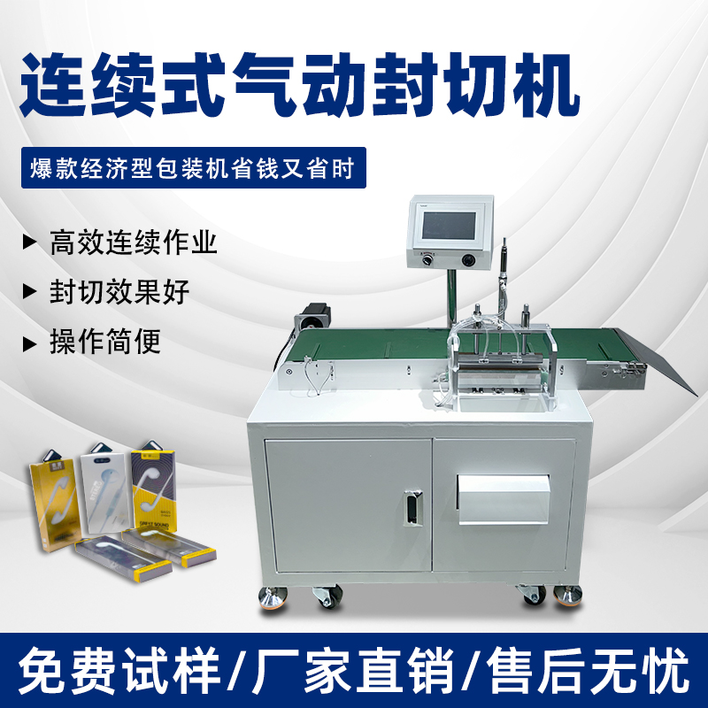 掛鉤耳機(jī)數(shù)據(jù)線熱收縮膜膠袋封切機(jī)全自動塑封包裝紙盒套膜封切打包