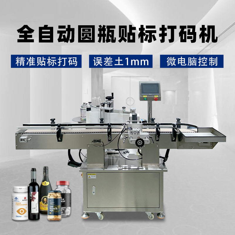 塑料瓶玻璃瓶定位貼標(biāo)機(jī) 圓瓶貼標(biāo)機(jī)異形瓶藥瓶貼標(biāo)簽機(jī)
