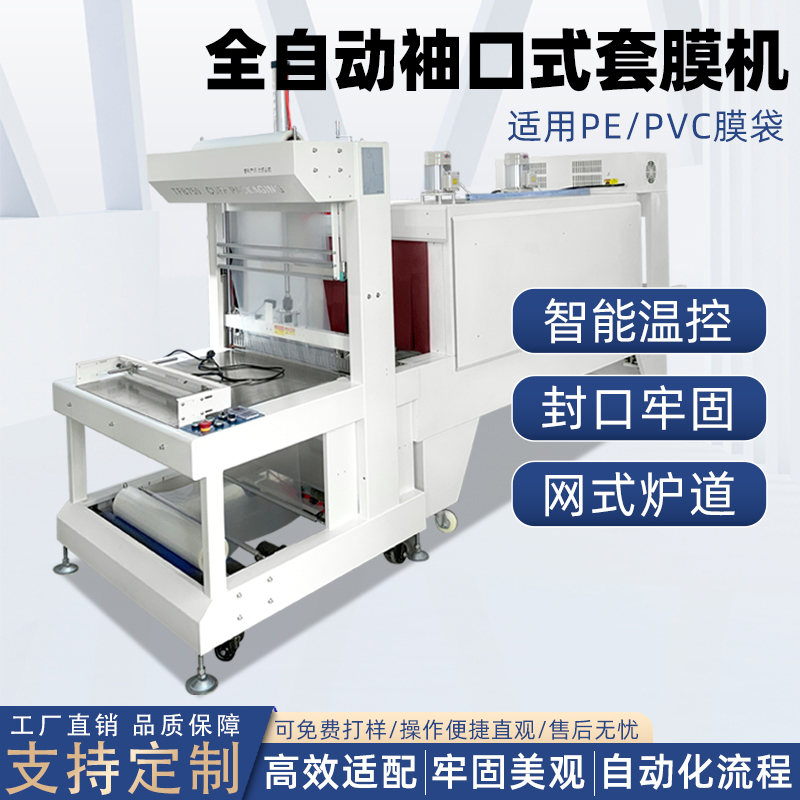 袖口式熱收縮包裝機(jī)適配性強、性能穩(wěn)定