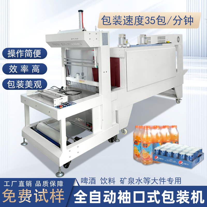 袖口式包裝機高效節(jié)能，兼容性強