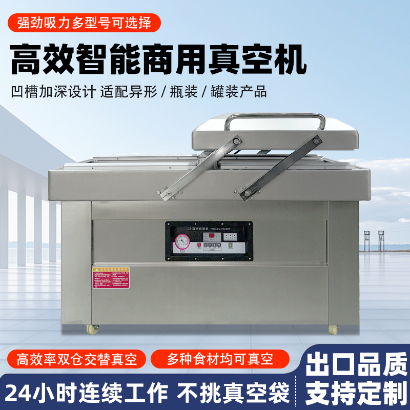 雙室凹槽真空機專為鹵味、水產(chǎn)、預(yù)制菜等帶湯汁、高水分產(chǎn)品量身打造