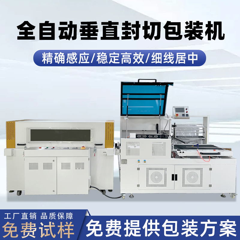 垂直封切熱收縮包裝機(jī)的維護(hù)和保養(yǎng)