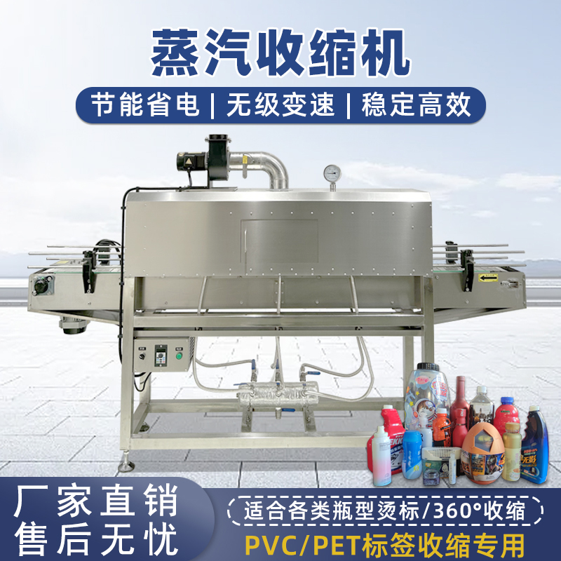 蒸汽收縮機(jī)更適配PVC、POF、PE收縮膜