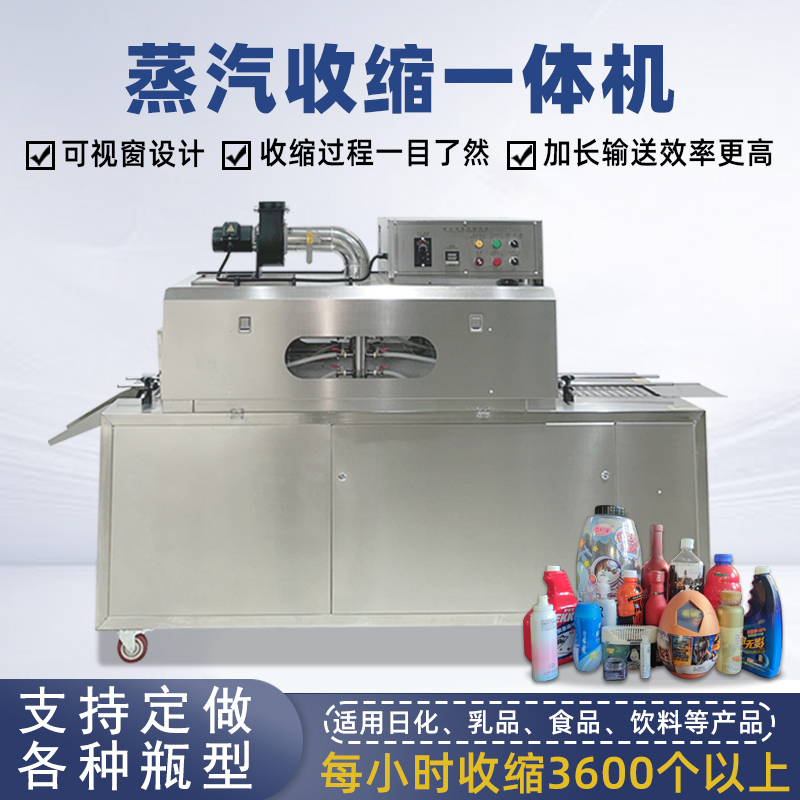 蒸汽收縮機(jī)的蒸汽能夠全方位地接觸薄膜，使薄膜各個部位受熱均勻，收縮效果一致